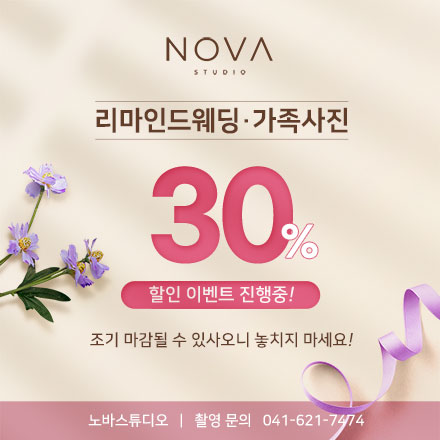 리마인드웨딩, 가족사진 30% 할인 이벤트